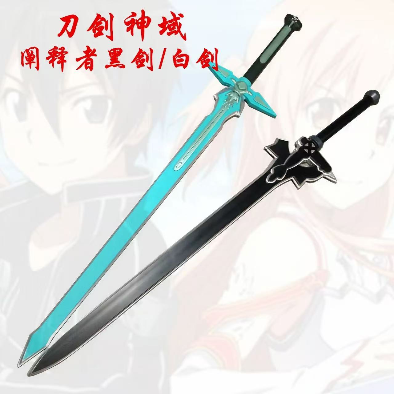 Party Games Online - Kirigaya Kazuto Cosplay Schwert Waffen Spiel